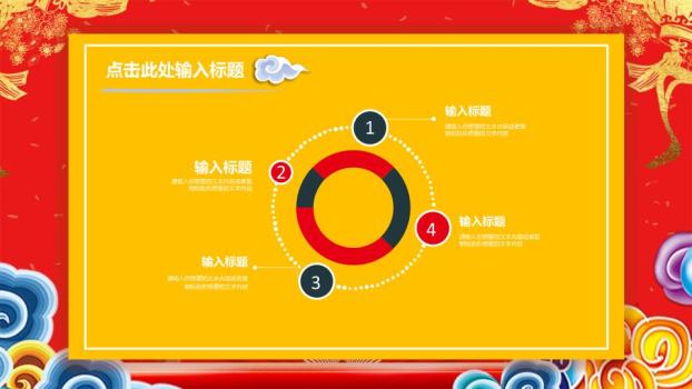 国潮龙腾波浪祥云元旦主题PPT8