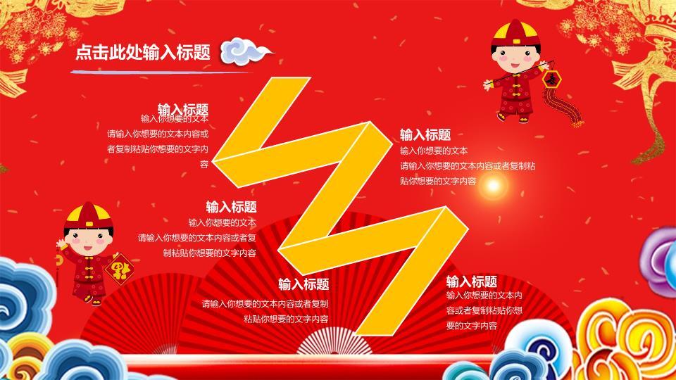 国潮龙腾波浪祥云元旦主题PPT9