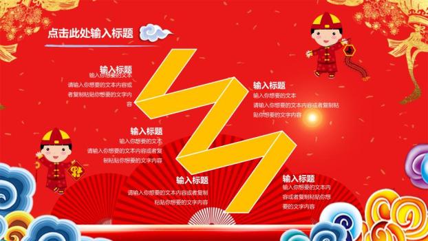 国潮龙腾波浪祥云元旦主题PPT9