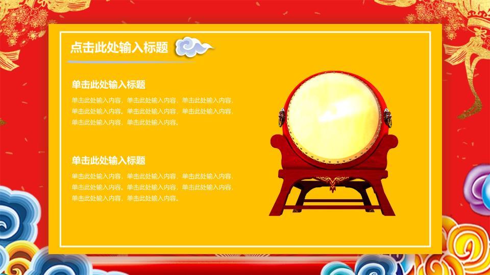 国潮龙腾波浪祥云元旦主题PPT1