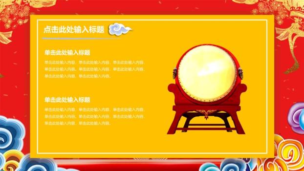 国潮龙腾波浪祥云元旦主题PPT1