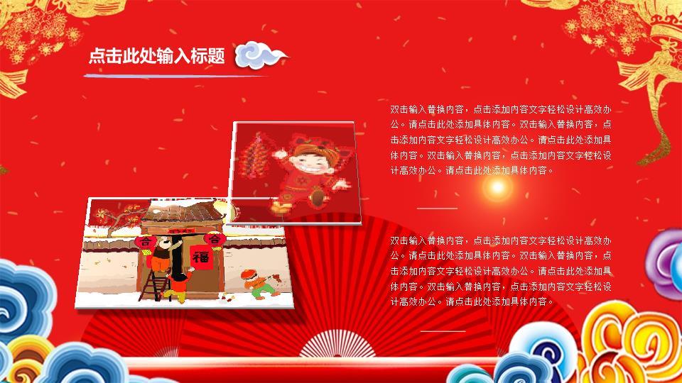 国潮龙腾波浪祥云元旦主题PPT2