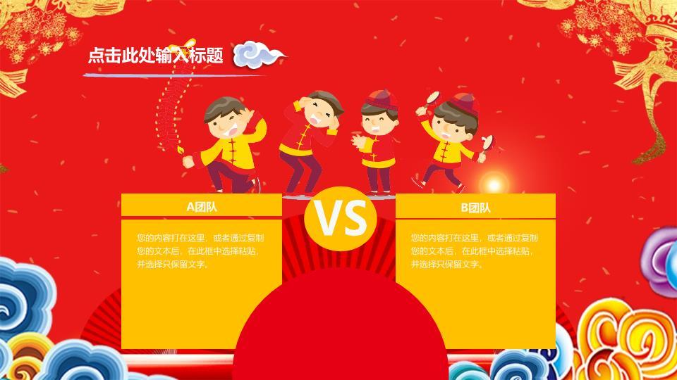 国潮龙腾波浪祥云元旦主题PPT4