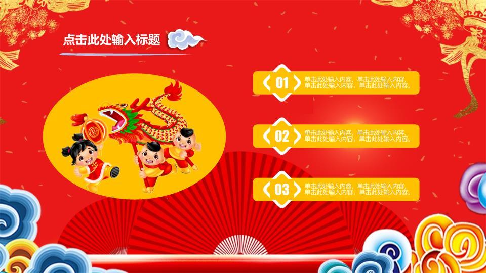 国潮龙腾波浪祥云元旦主题PPT5