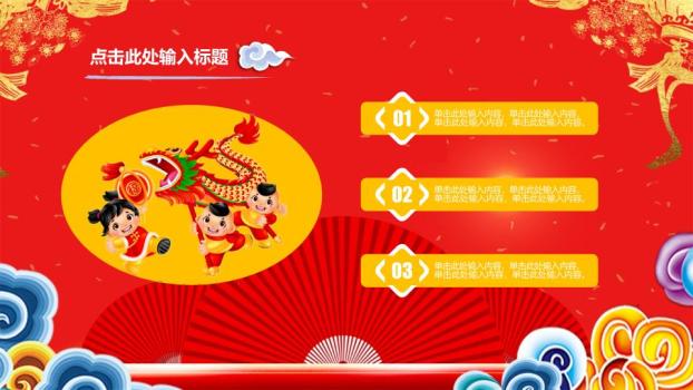 国潮龙腾波浪祥云元旦主题PPT5