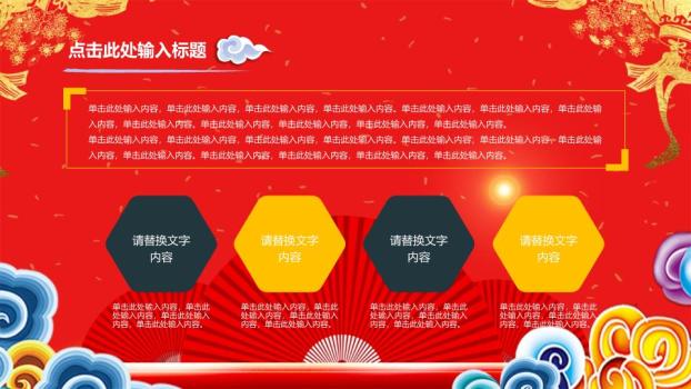 国潮龙腾波浪祥云元旦主题PPT7