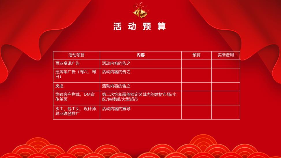 金色铃铛立体字元旦圣诞狂欢季PPT8