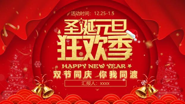 金色铃铛立体字元旦圣诞狂欢季PPT0