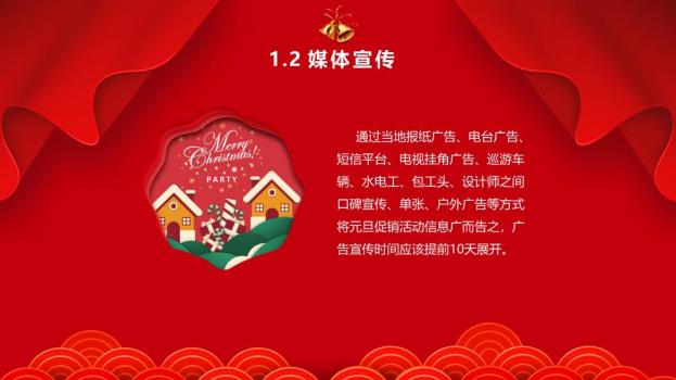 金色铃铛立体字元旦圣诞狂欢季PPT1