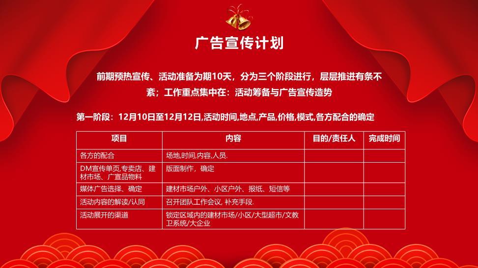 金色铃铛立体字元旦圣诞狂欢季PPT2