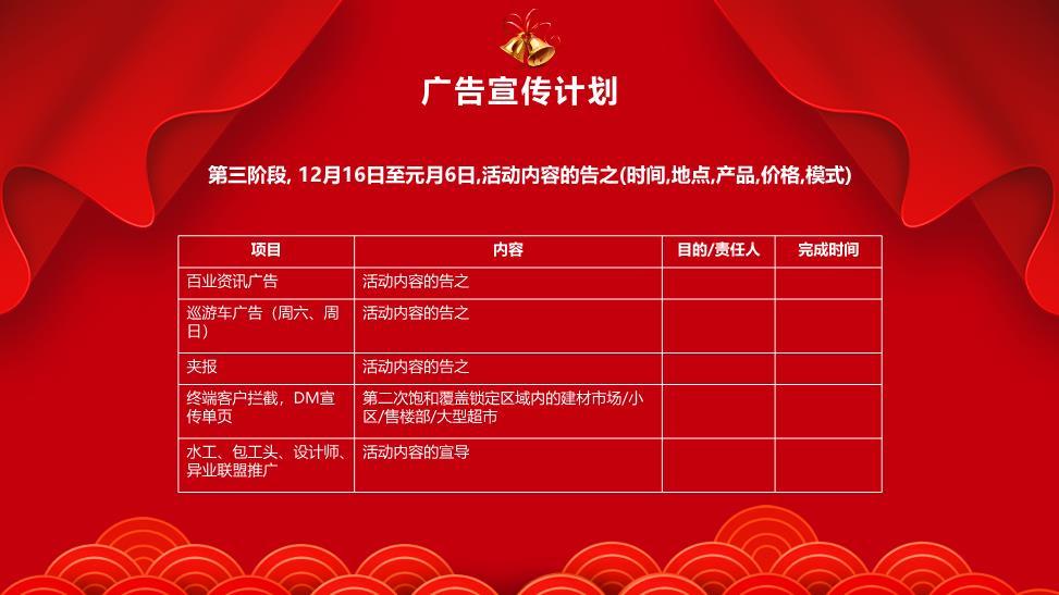 金色铃铛立体字元旦圣诞狂欢季PPT4