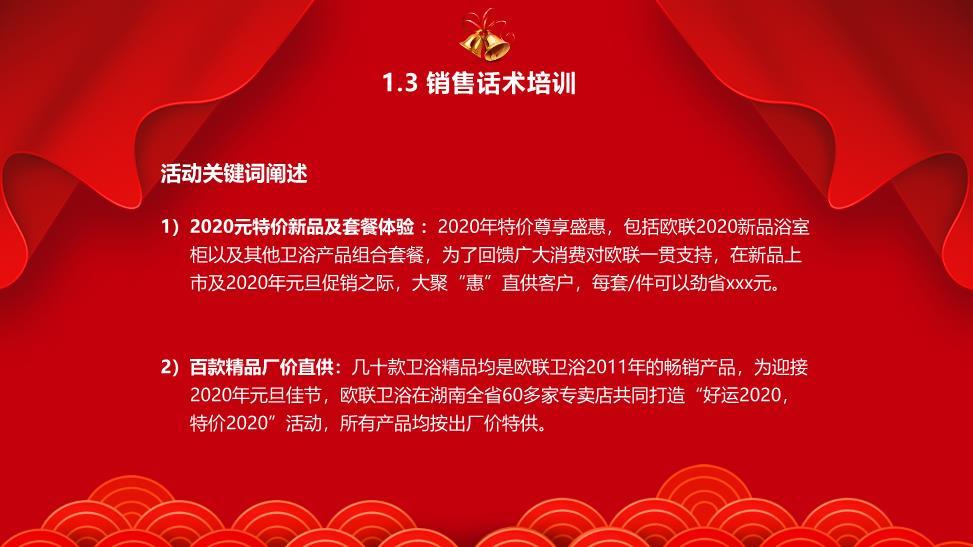 金色铃铛立体字元旦圣诞狂欢季PPT5