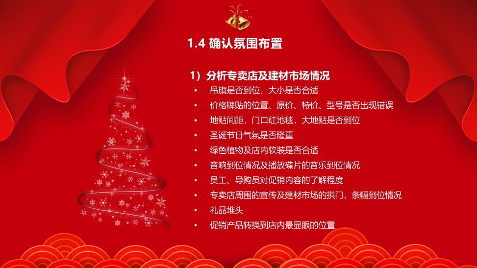 金色铃铛立体字元旦圣诞狂欢季PPT6