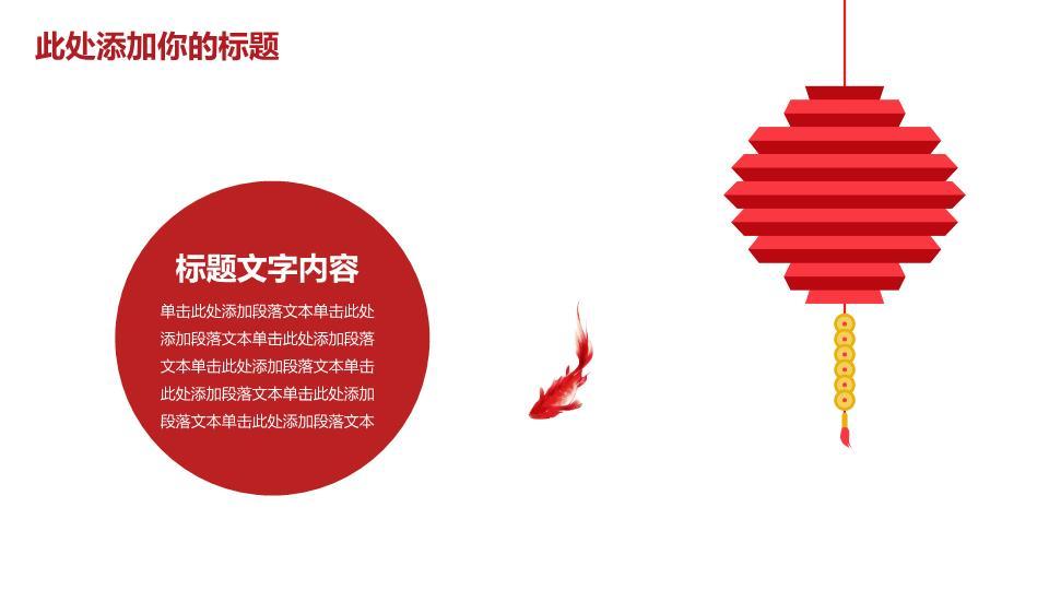 折扇山塔简约风元旦喜庆活动PPT8