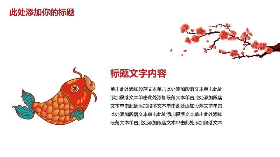 折扇山塔简约风元旦喜庆活动PPT2