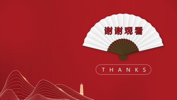 折扇山塔简约风元旦喜庆活动PPT3