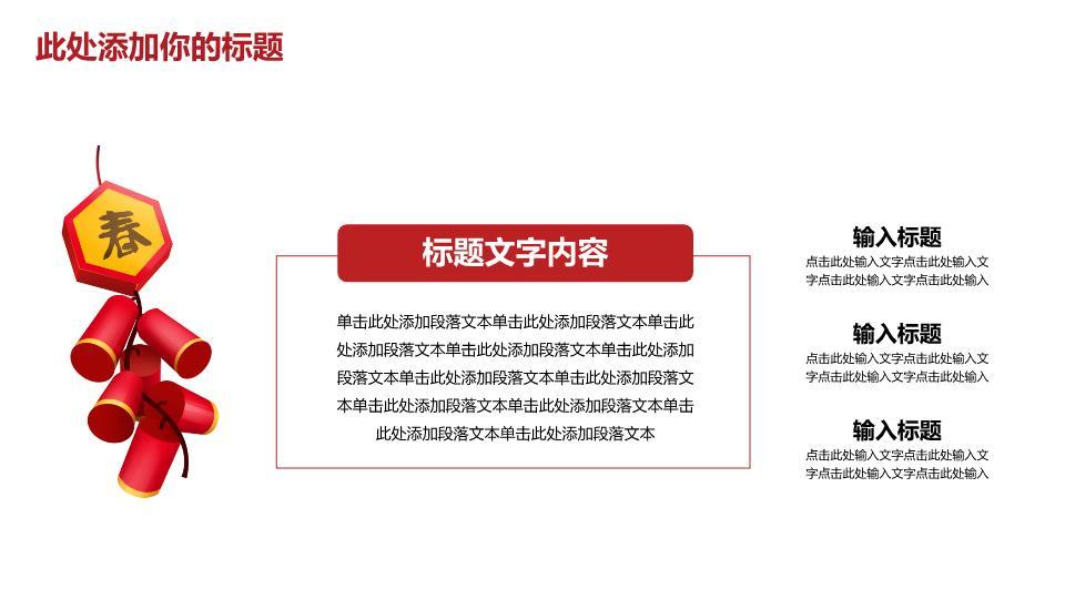 折扇山塔简约风元旦喜庆活动PPT6