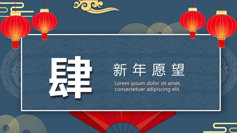深蓝底纹祥云扇形元旦祝福PPT8