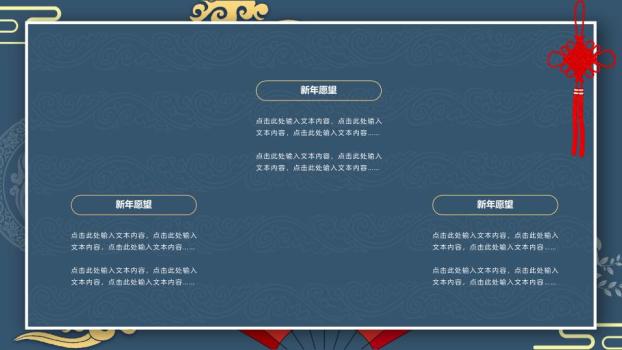 深蓝底纹祥云扇形元旦祝福PPT9