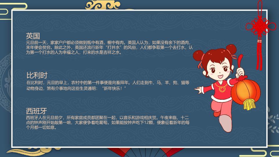 深蓝底纹祥云扇形元旦祝福PPT1