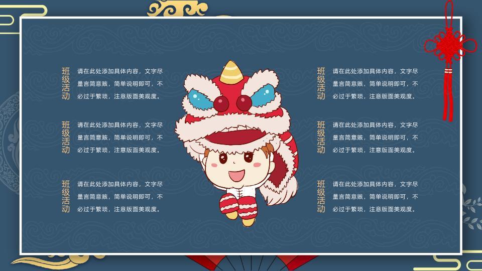 深蓝底纹祥云扇形元旦祝福PPT4