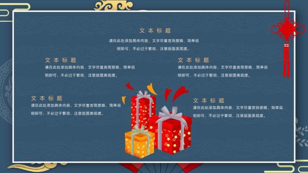 深蓝底纹祥云扇形元旦祝福PPT5