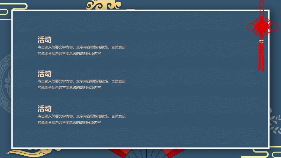 深蓝底纹祥云扇形元旦祝福PPT6