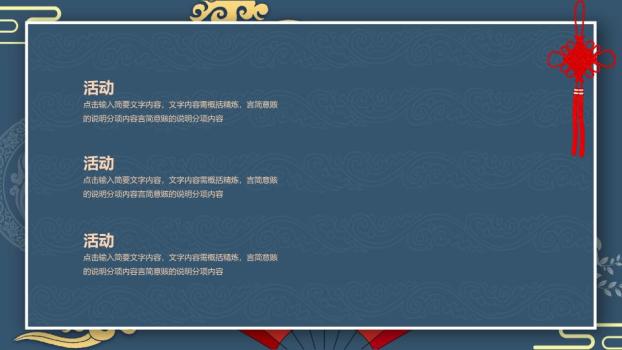 深蓝底纹祥云扇形元旦祝福PPT6