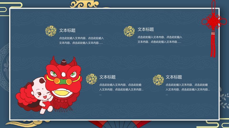 深蓝底纹祥云扇形元旦祝福PPT7