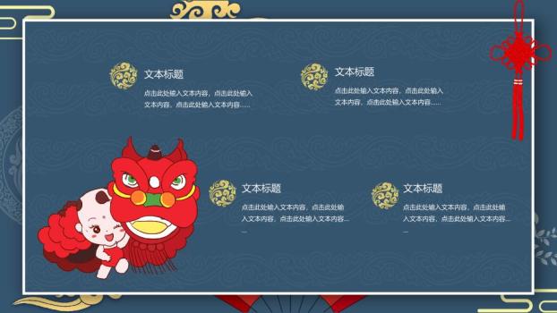 深蓝底纹祥云扇形元旦祝福PPT7