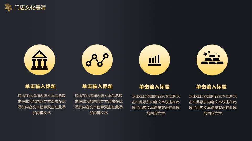 黑金几何金鹿元旦圣诞庆典PPT9