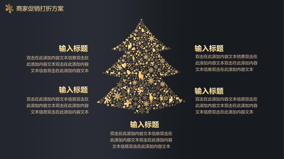 黑金几何金鹿元旦圣诞庆典PPT2