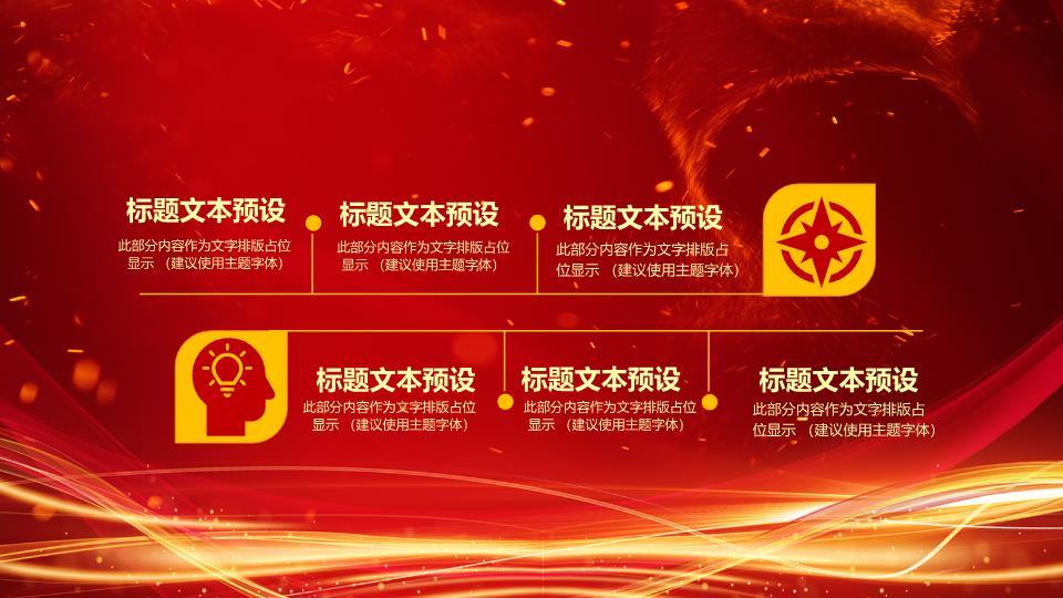 红色星光金色大字元旦年终答谢盛典PPT1