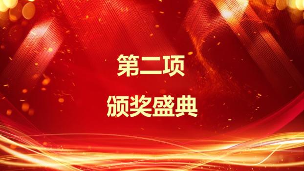 红色星光金色大字元旦年终答谢盛典PPT2