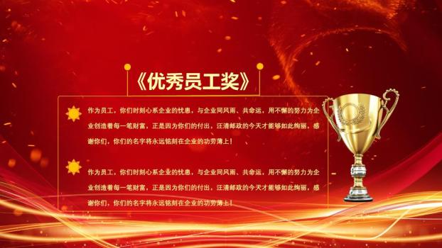 红色星光金色大字元旦年终答谢盛典PPT3