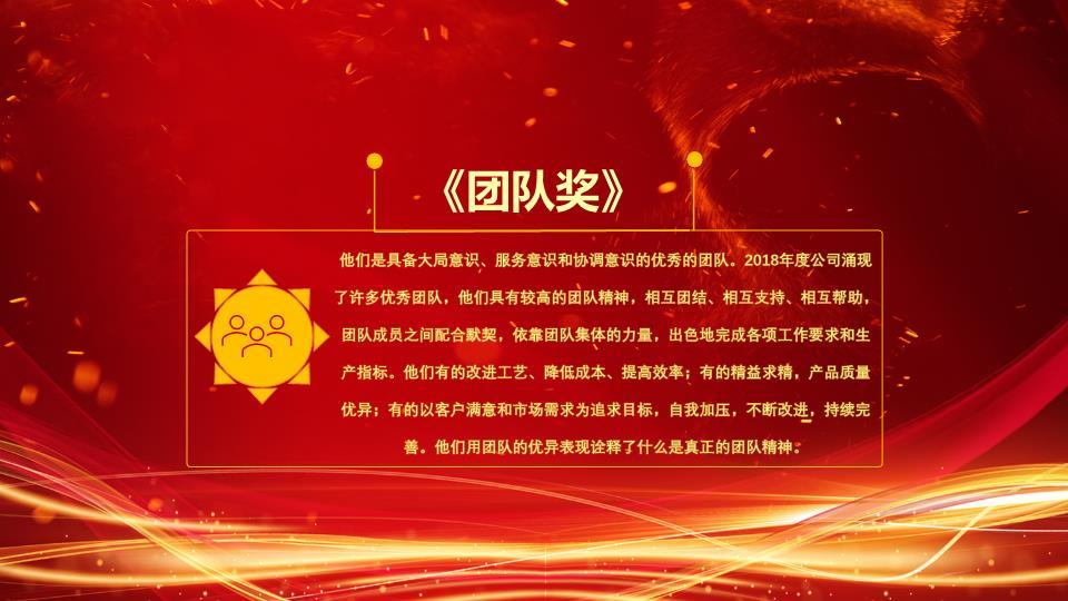 红色星光金色大字元旦年终答谢盛典PPT5