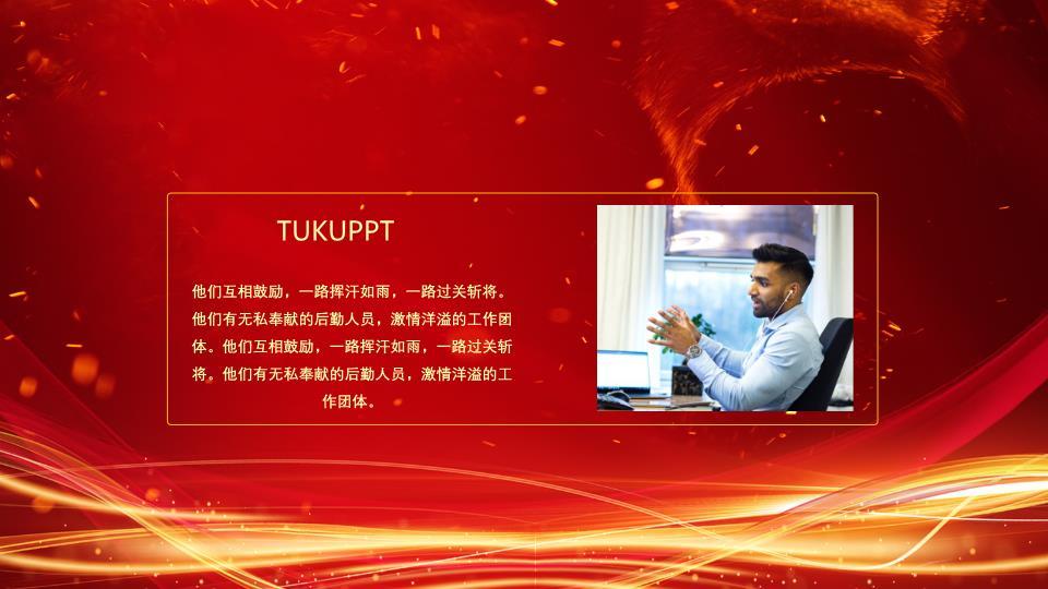 红色星光金色大字元旦年终答谢盛典PPT6