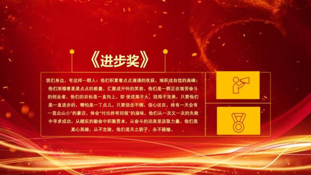 红色星光金色大字元旦年终答谢盛典PPT7