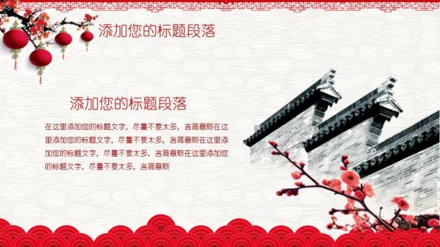 红云白底纹理元旦主题班会PPT8