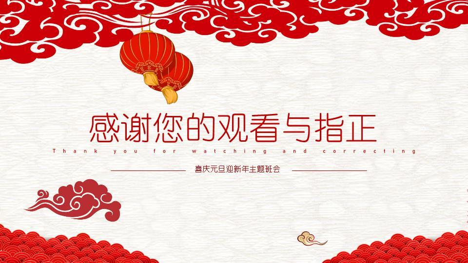 红云白底纹理元旦主题班会PPT9