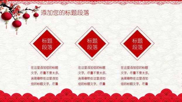 红云白底纹理元旦主题班会PPT1