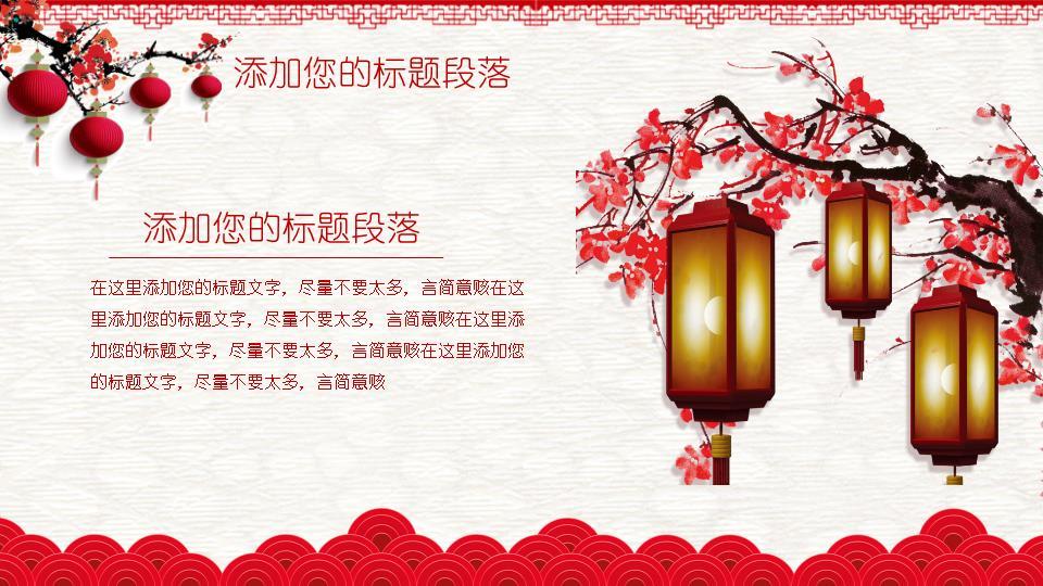 红云白底纹理元旦主题班会PPT3