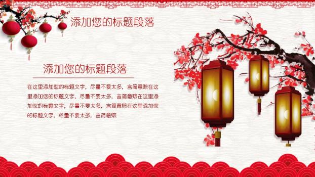 红云白底纹理元旦主题班会PPT3