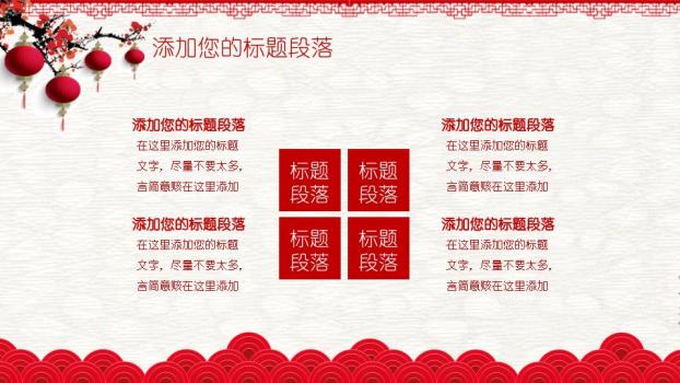 红云白底纹理元旦主题班会PPT4