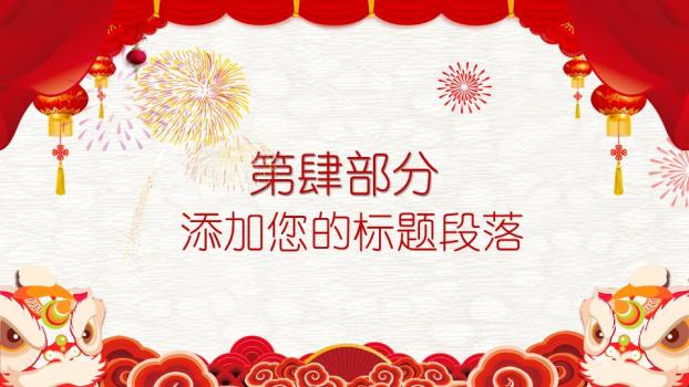 红云白底纹理元旦主题班会PPT5