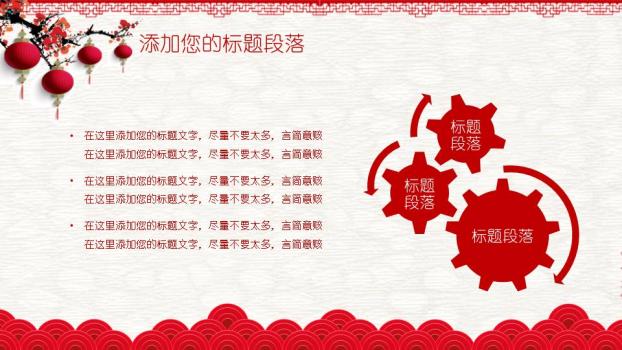 红云白底纹理元旦主题班会PPT6