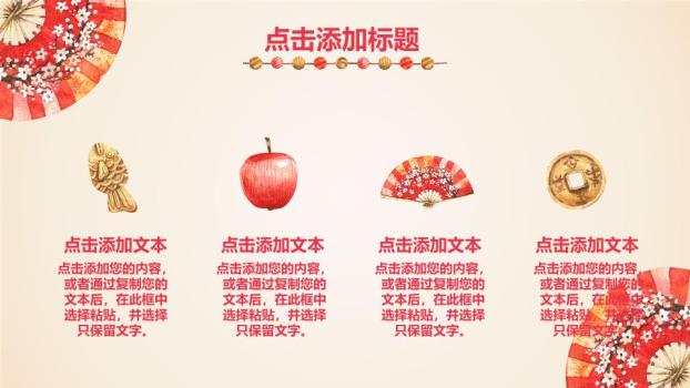 手绘龙与招财猫春节民俗风情PPT8