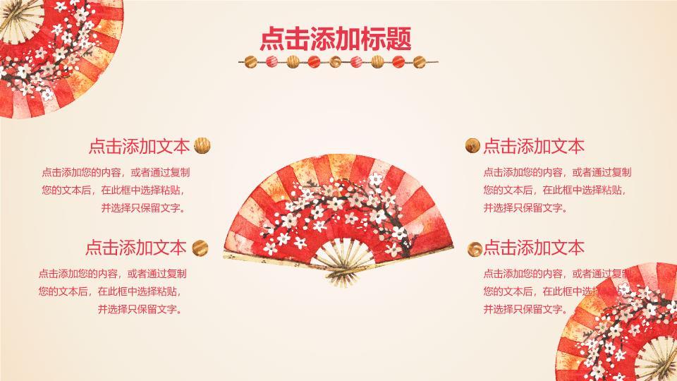 手绘龙与招财猫春节民俗风情PPT9