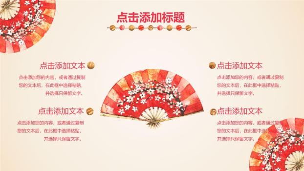 手绘龙与招财猫春节民俗风情PPT9