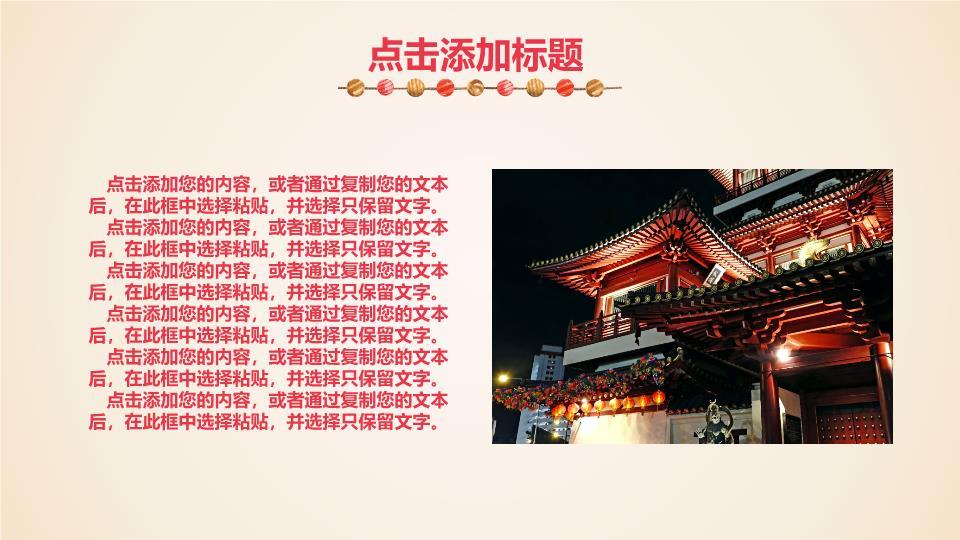 手绘龙与招财猫春节民俗风情PPT3